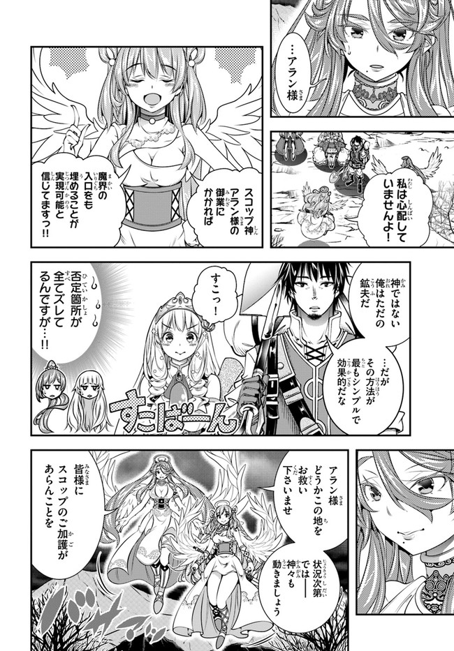 スコップ無双 – スコップ波動砲! 漫画 第30話 - Trang 10