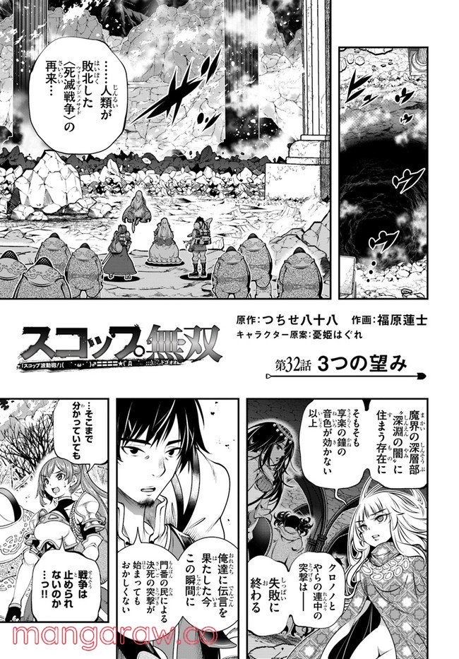 スコップ無双 – スコップ波動砲! 漫画 第32話 - Trang 1