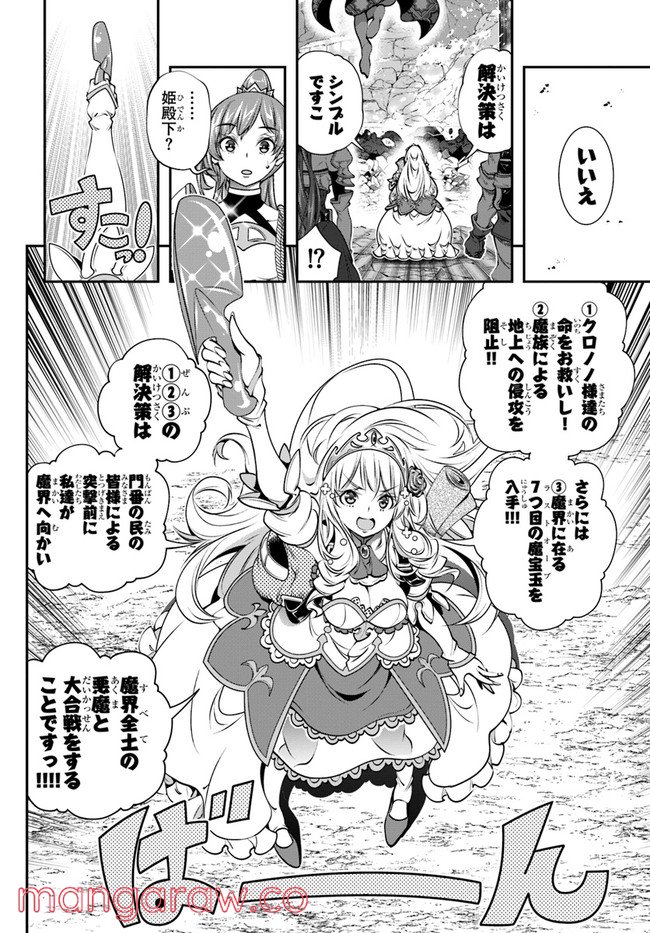スコップ無双 – スコップ波動砲! 漫画 第32話 - Trang 2
