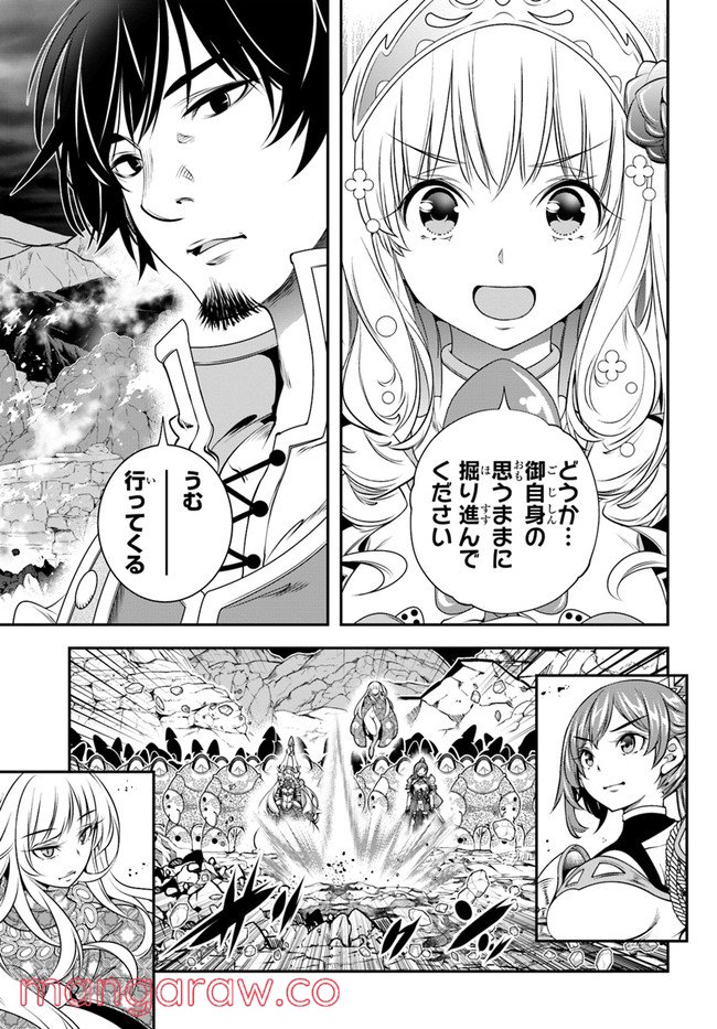 スコップ無双 – スコップ波動砲! 漫画 第32話 - Trang 11