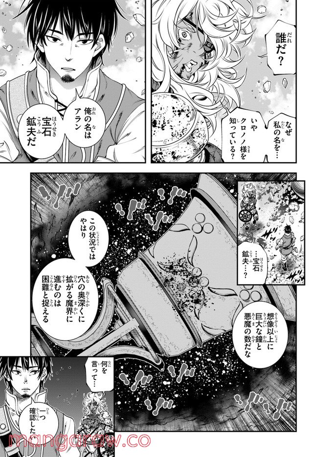スコップ無双 – スコップ波動砲! 漫画 第32話 - Trang 17