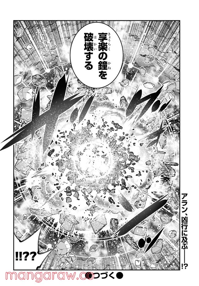 スコップ無双 – スコップ波動砲! 漫画 第32話 - Trang 20