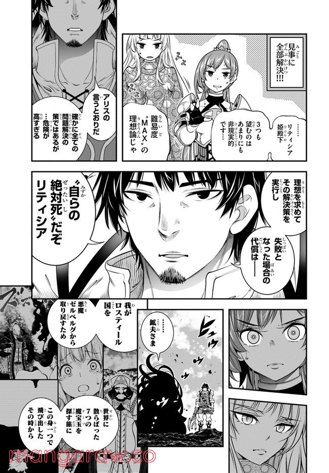 スコップ無双 – スコップ波動砲! 漫画 第32話 - Trang 3