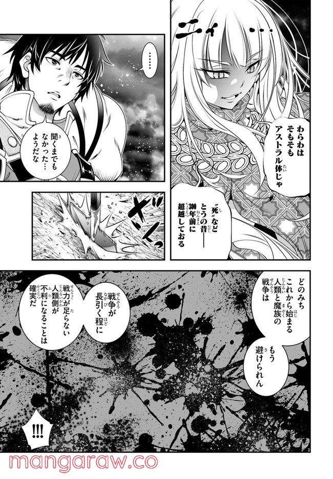 スコップ無双 – スコップ波動砲! 漫画 第32話 - Trang 5