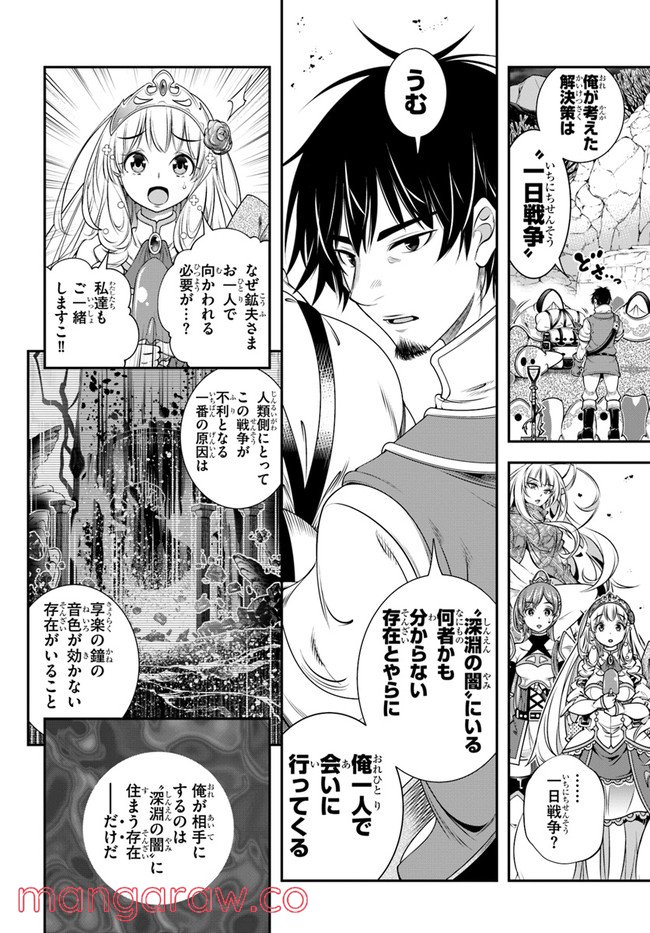 スコップ無双 – スコップ波動砲! 漫画 第32話 - Trang 6