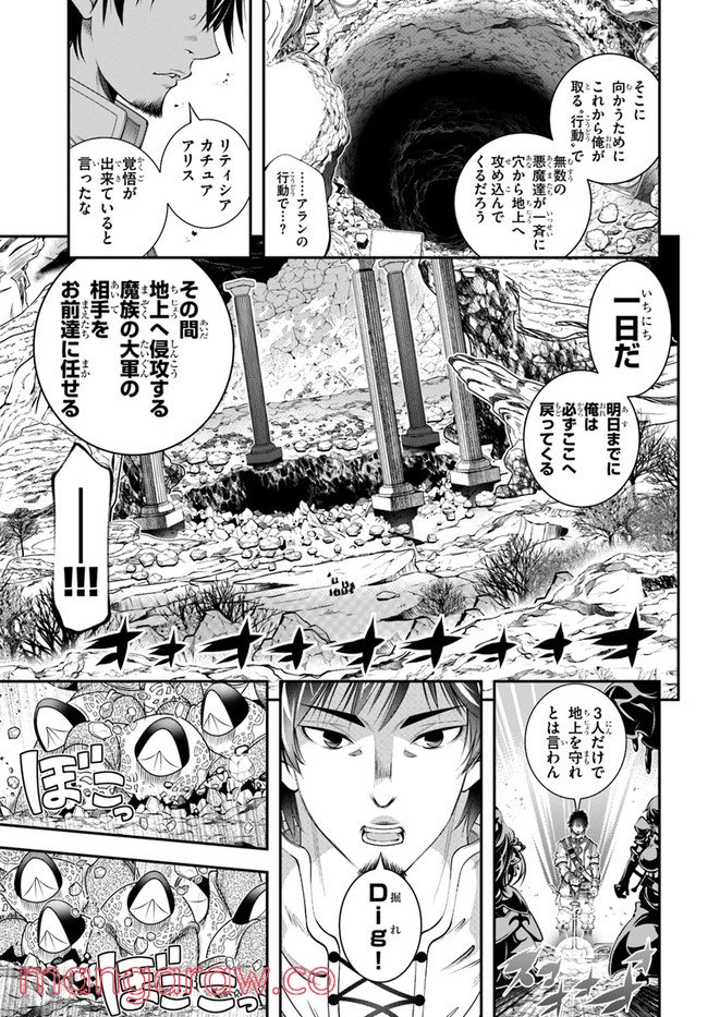 スコップ無双 – スコップ波動砲! 漫画 第32話 - Trang 7