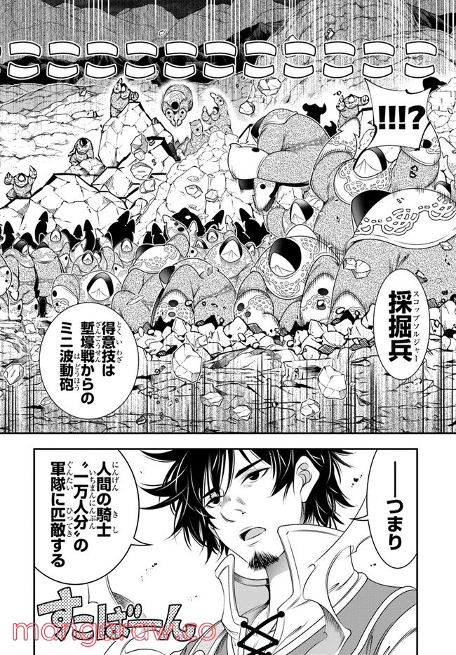 スコップ無双 – スコップ波動砲! 漫画 第32話 - Trang 8