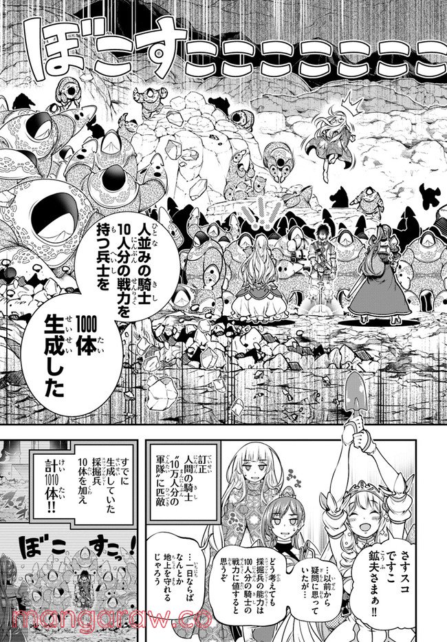 スコップ無双 – スコップ波動砲! 漫画 第32話 - Trang 9