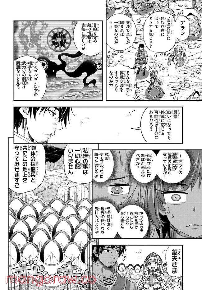 スコップ無双 – スコップ波動砲! 漫画 第32話 - Trang 10