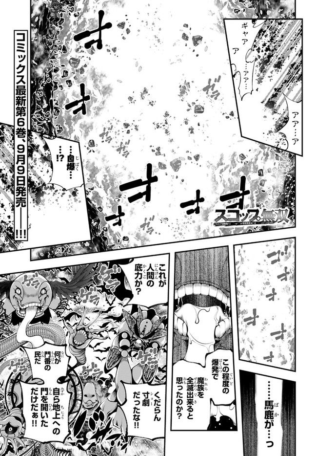 スコップ無双 – スコップ波動砲! 漫画 - 第33話 - Page 1