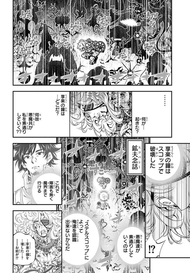 スコップ無双 – スコップ波動砲! 漫画 - 第33話 - Page 2