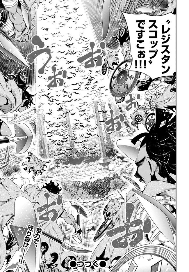 スコップ無双 – スコップ波動砲! 漫画 - 第33話 - Page 29