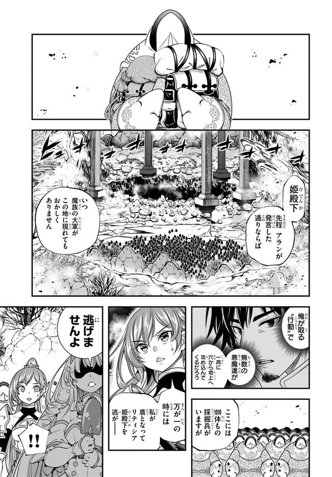 スコップ無双 – スコップ波動砲! 漫画 - 第33話 - Page 7