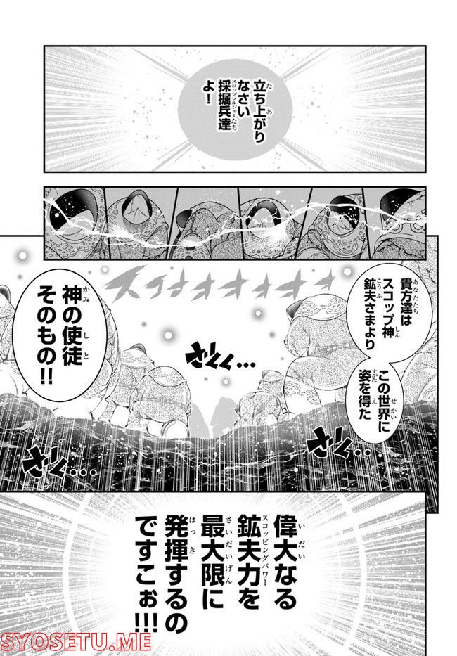 スコップ無双 – スコップ波動砲! 漫画 - 第35話 - Page 23