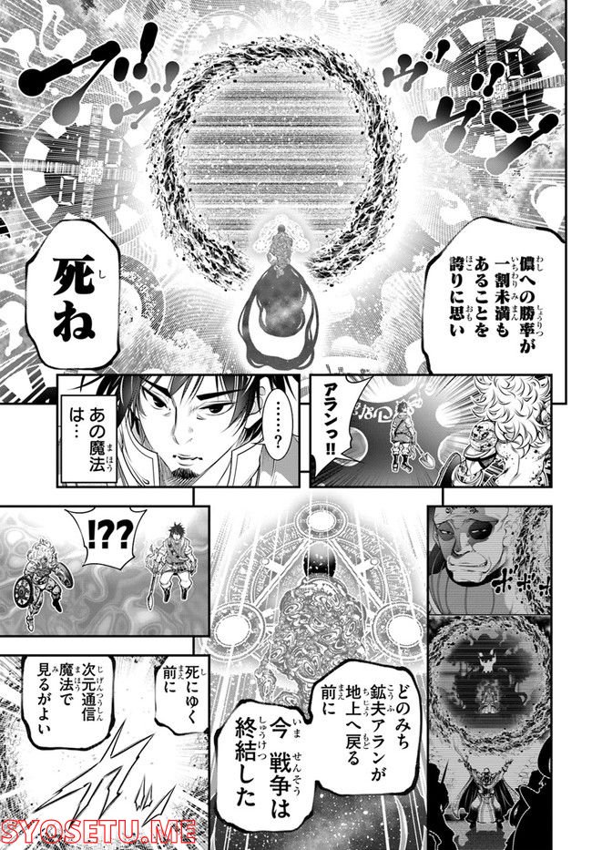 スコップ無双 – スコップ波動砲! 漫画 - 第35話 - Page 5