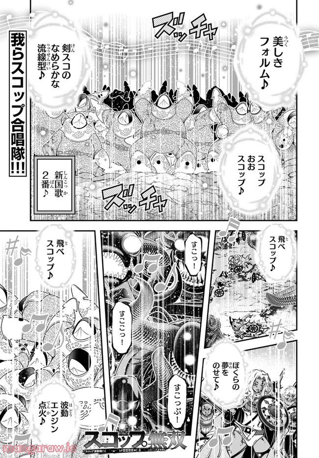 スコップ無双 – スコップ波動砲! 漫画 - 第36話 - Page 1