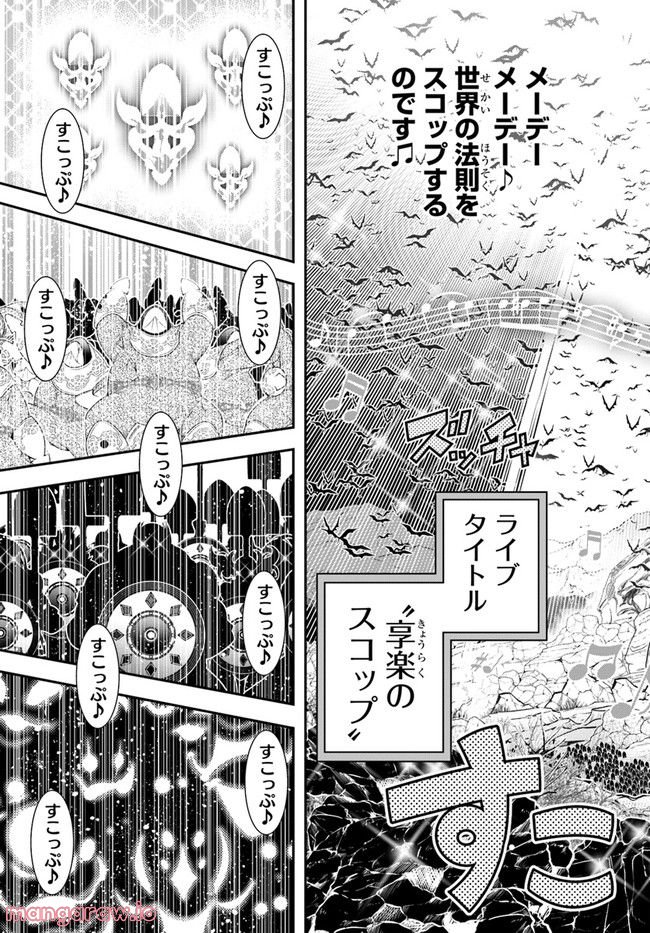 スコップ無双 – スコップ波動砲! 漫画 - 第36話 - Page 23