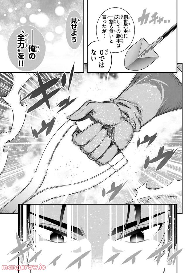 スコップ無双 – スコップ波動砲! 漫画 - 第36話 - Page 29