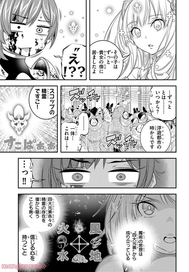 スコップ無双 – スコップ波動砲! 漫画 - 第36話 - Page 5