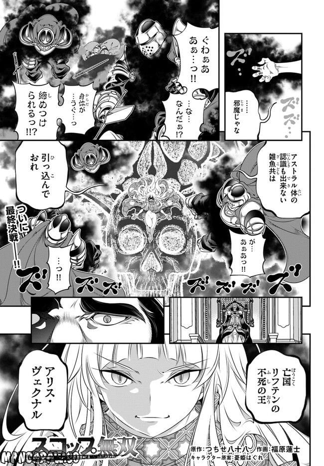 スコップ無双 – スコップ波動砲! 漫画 第39話 - Trang 1