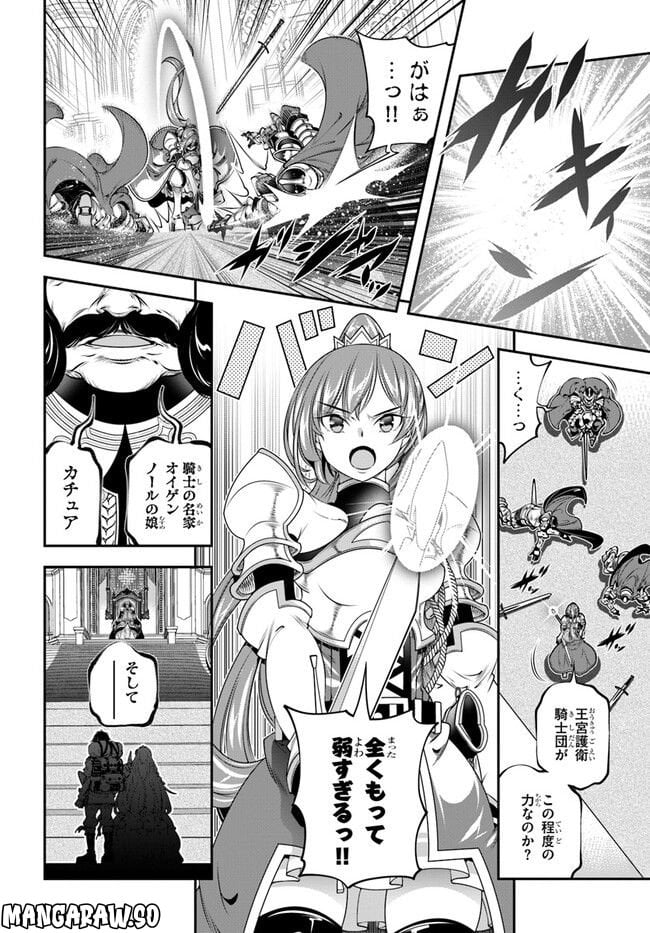 スコップ無双 – スコップ波動砲! 漫画 第39話 - Trang 2