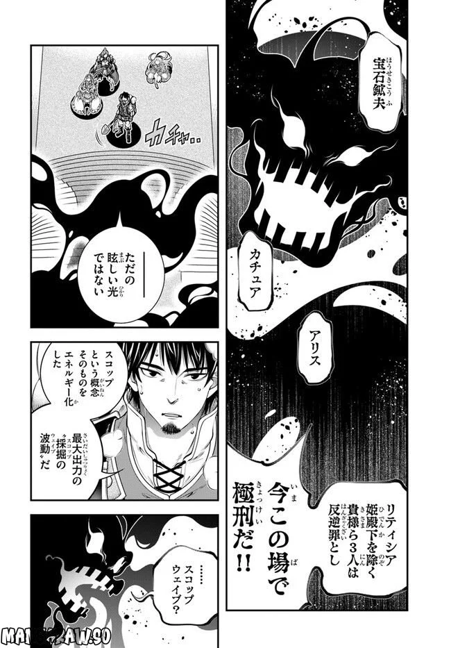 スコップ無双 – スコップ波動砲! 漫画 第39話 - Trang 14