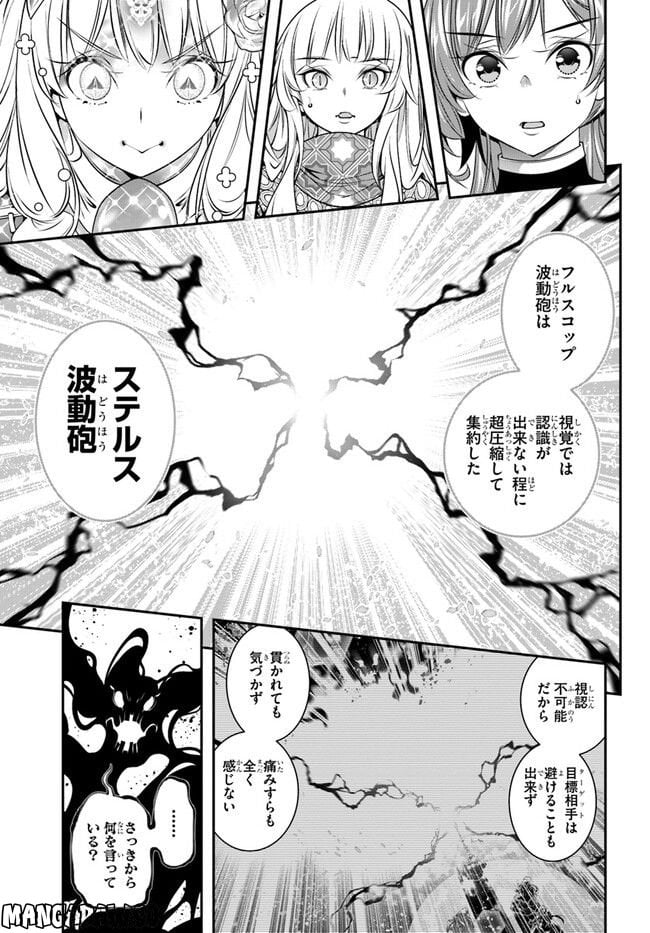 スコップ無双 – スコップ波動砲! 漫画 第39話 - Trang 15