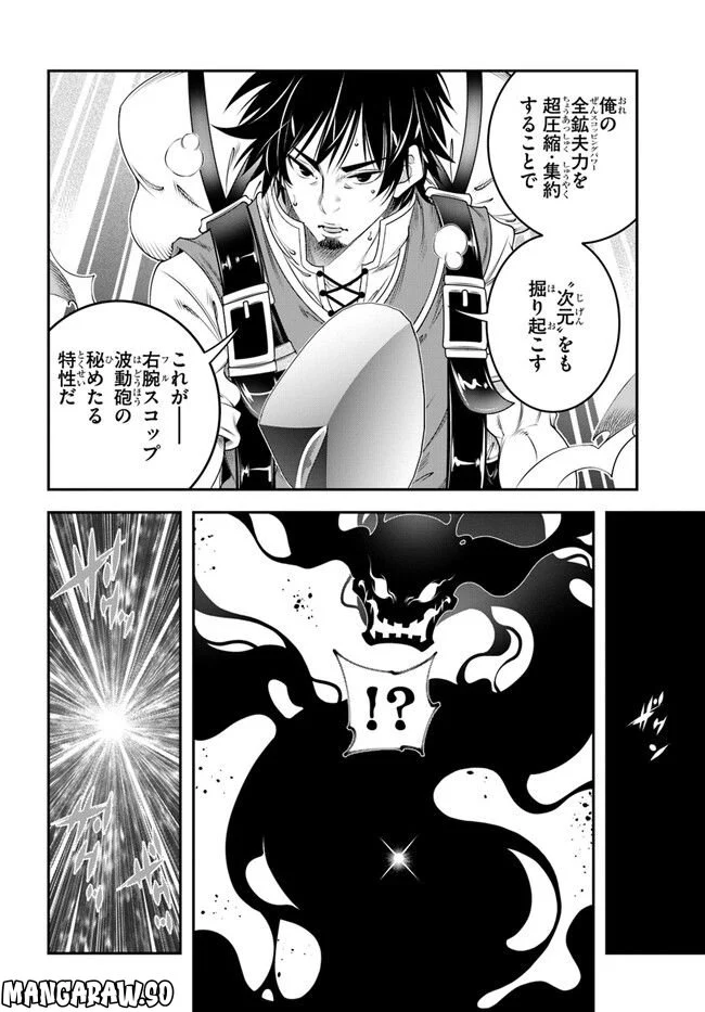 スコップ無双 – スコップ波動砲! 漫画 第39話 - Trang 16