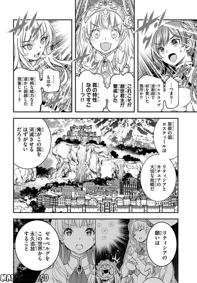 スコップ無双 – スコップ波動砲! 漫画 第39話 - Trang 18