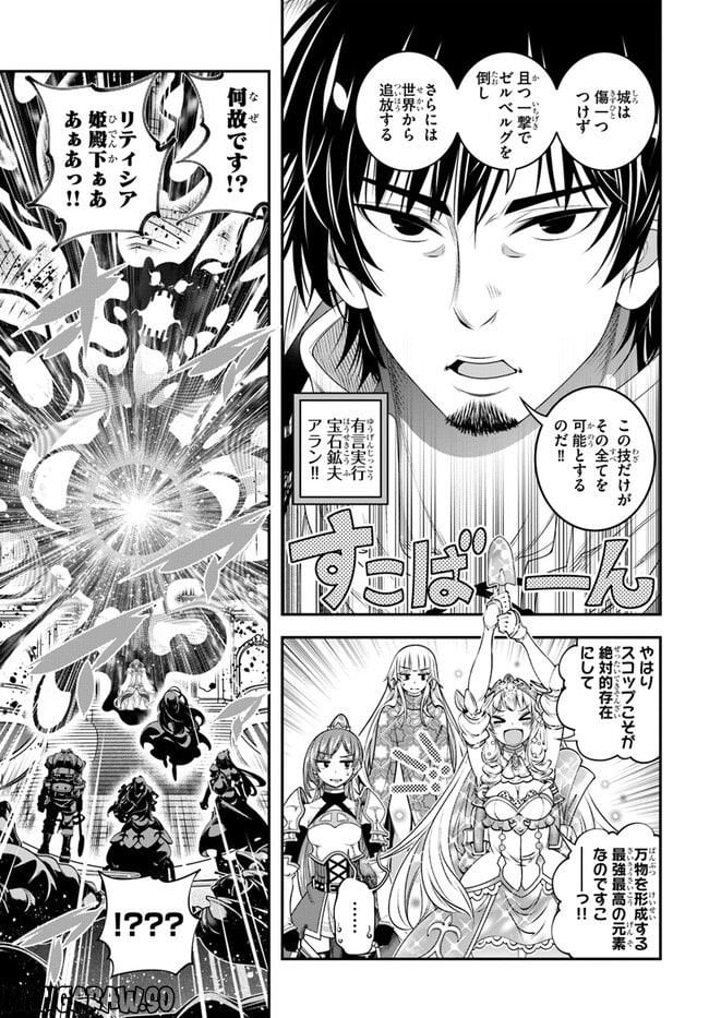 スコップ無双 – スコップ波動砲! 漫画 第39話 - Trang 19