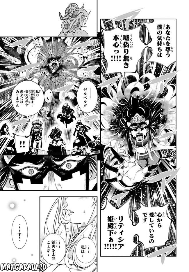 スコップ無双 – スコップ波動砲! 漫画 第39話 - Trang 21