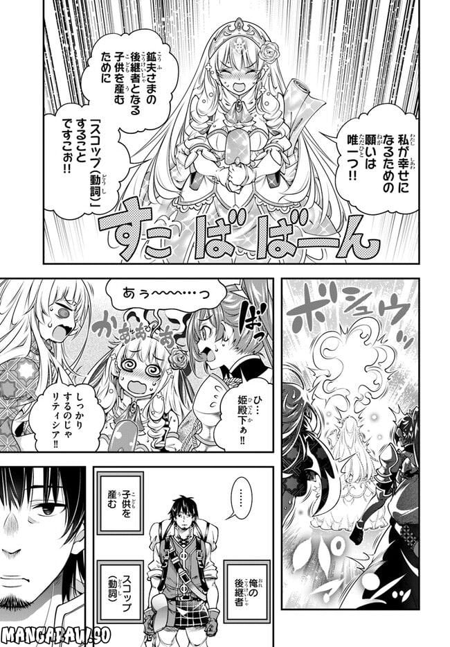 スコップ無双 – スコップ波動砲! 漫画 第39話 - Trang 23
