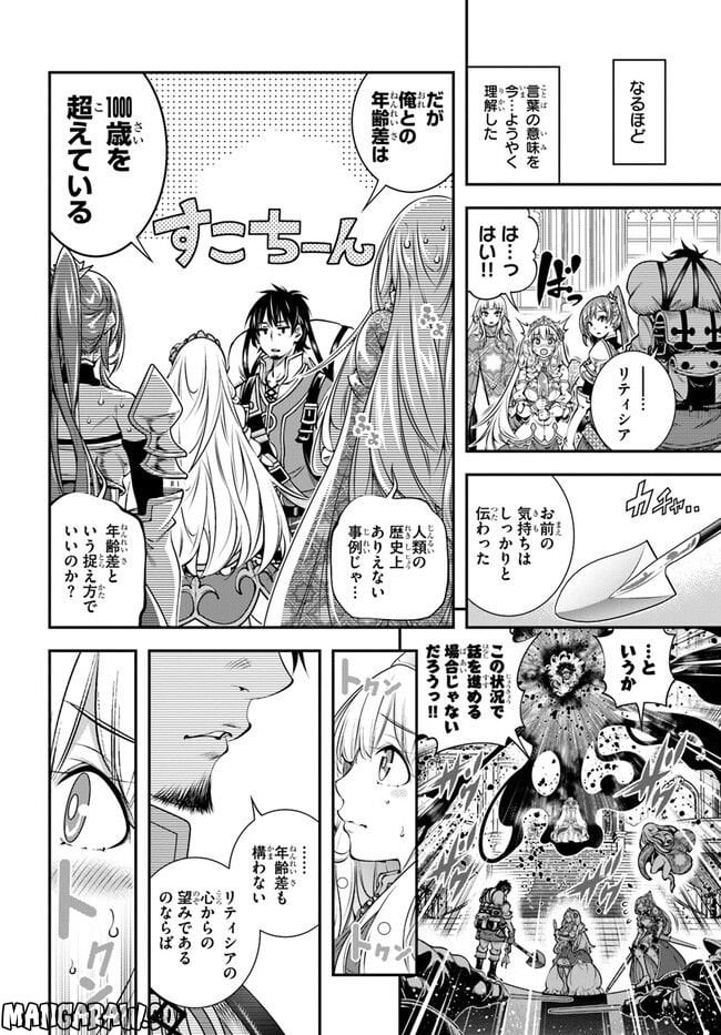 スコップ無双 – スコップ波動砲! 漫画 第39話 - Trang 24