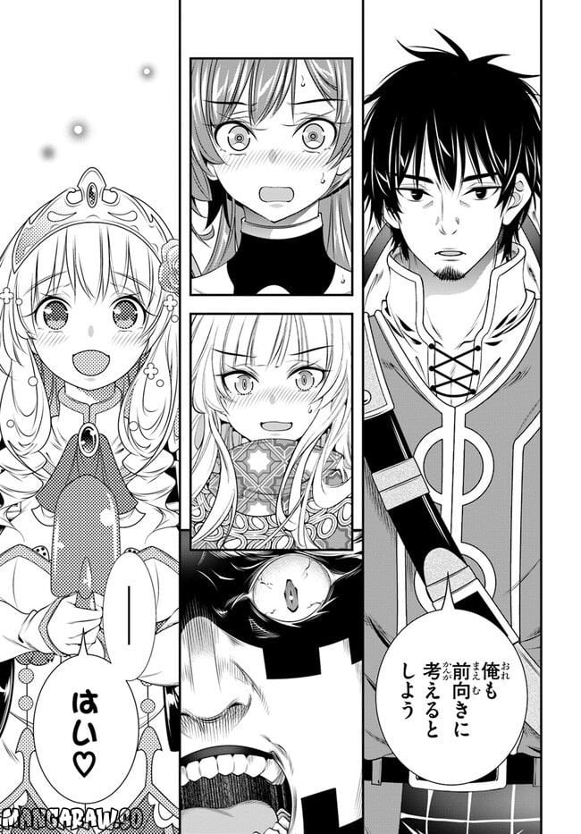 スコップ無双 – スコップ波動砲! 漫画 第39話 - Trang 25
