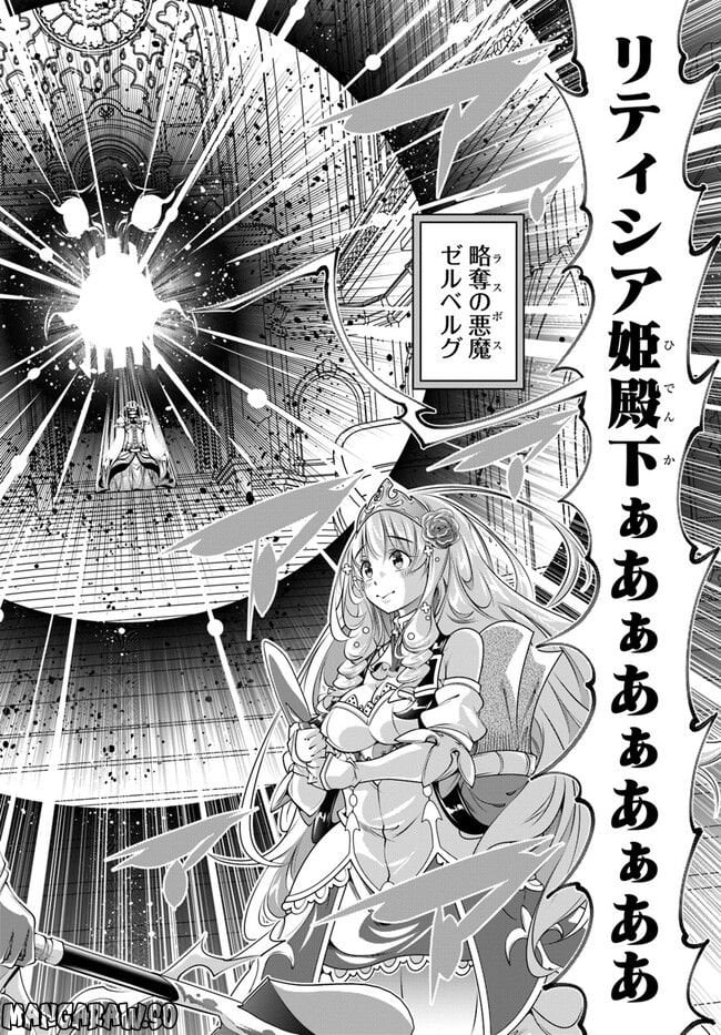 スコップ無双 – スコップ波動砲! 漫画 第39話 - Trang 26