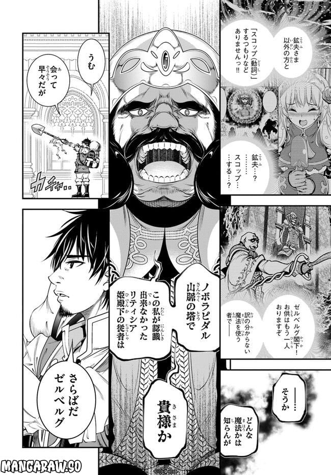 スコップ無双 – スコップ波動砲! 漫画 第39話 - Trang 4