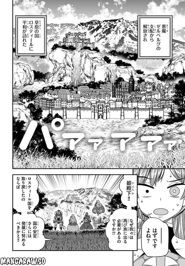 スコップ無双 – スコップ波動砲! 漫画 第39話 - Trang 32