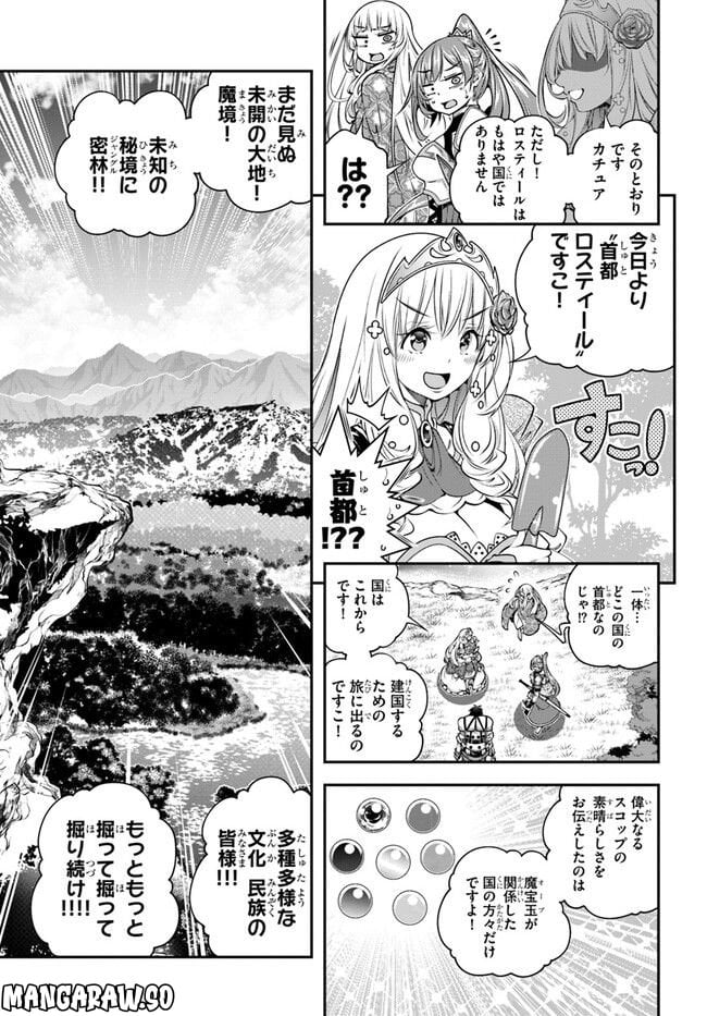 スコップ無双 – スコップ波動砲! 漫画 第39話 - Trang 33