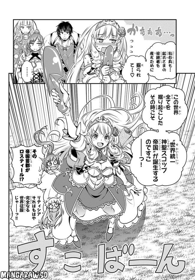 スコップ無双 – スコップ波動砲! 漫画 第39話 - Trang 34
