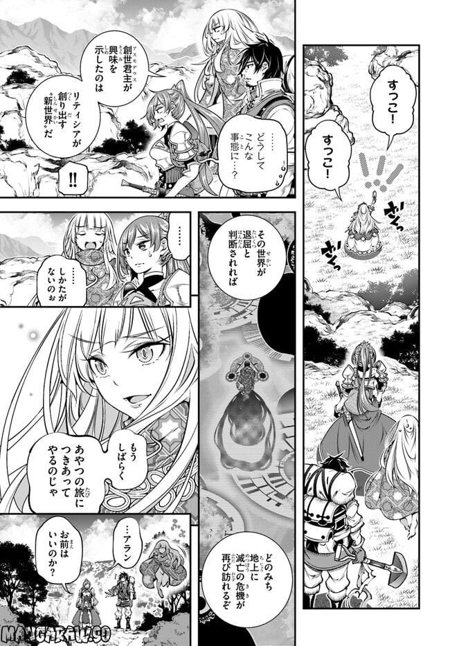 スコップ無双 – スコップ波動砲! 漫画 第39話 - Trang 35