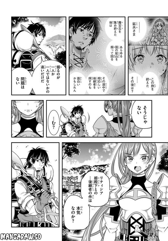 スコップ無双 – スコップ波動砲! 漫画 第39話 - Trang 36