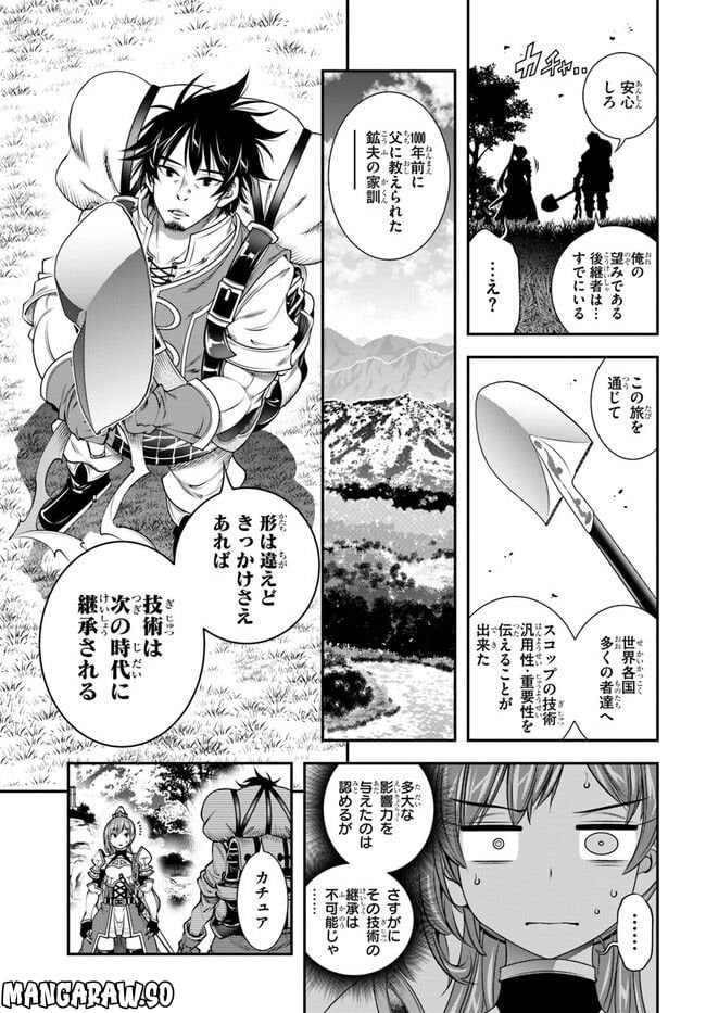 スコップ無双 – スコップ波動砲! 漫画 第39話 - Trang 37