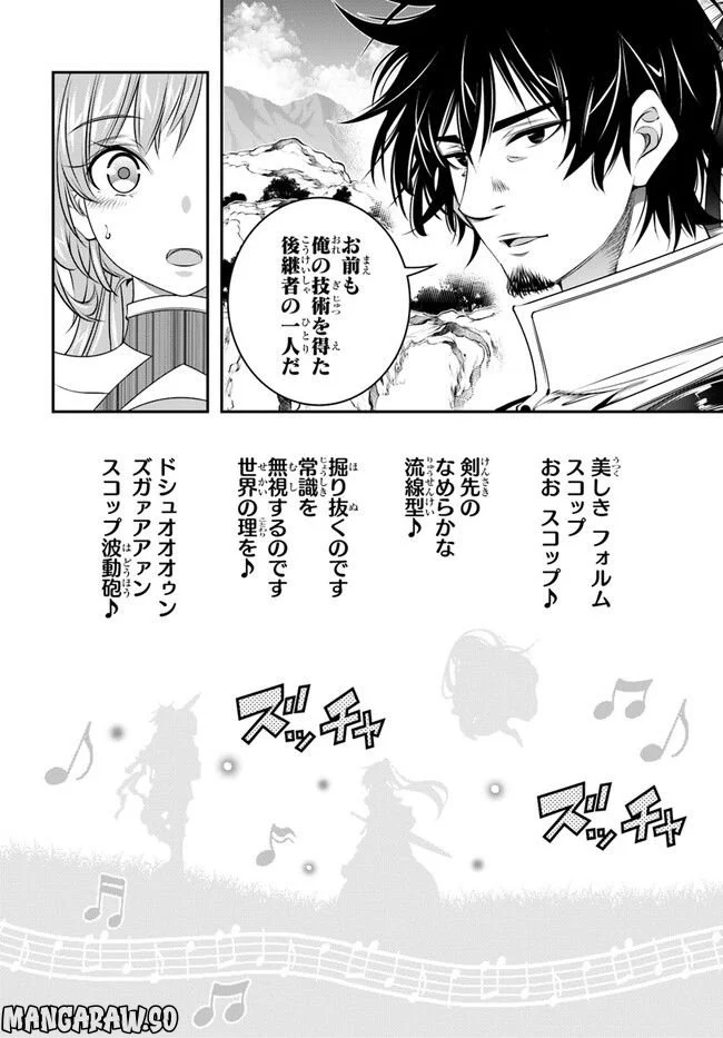 スコップ無双 – スコップ波動砲! 漫画 第39話 - Trang 38