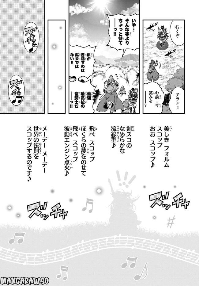 スコップ無双 – スコップ波動砲! 漫画 第39話 - Trang 39