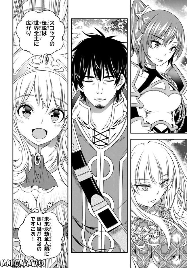 スコップ無双 – スコップ波動砲! 漫画 第39話 - Trang 40