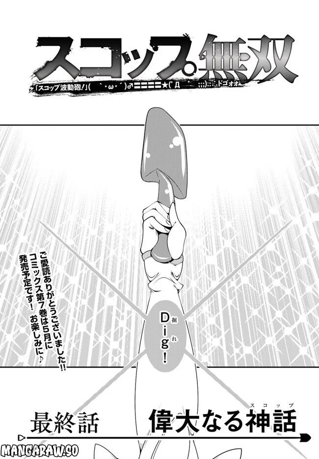 スコップ無双 – スコップ波動砲! 漫画 第39話 - Trang 41