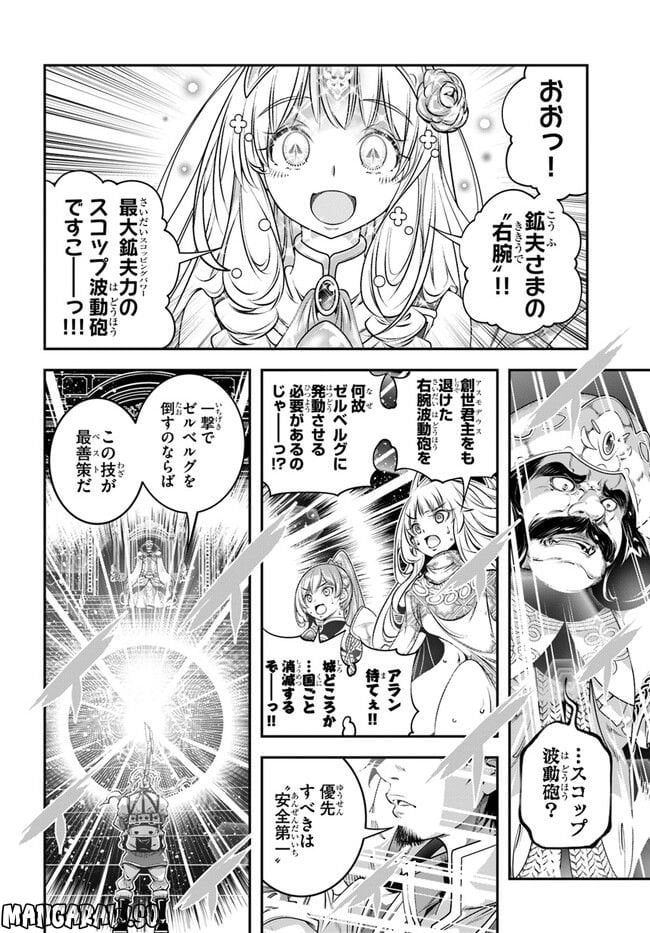 スコップ無双 – スコップ波動砲! 漫画 第39話 - Trang 6