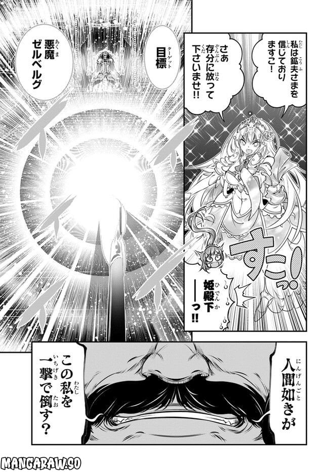スコップ無双 – スコップ波動砲! 漫画 第39話 - Trang 7
