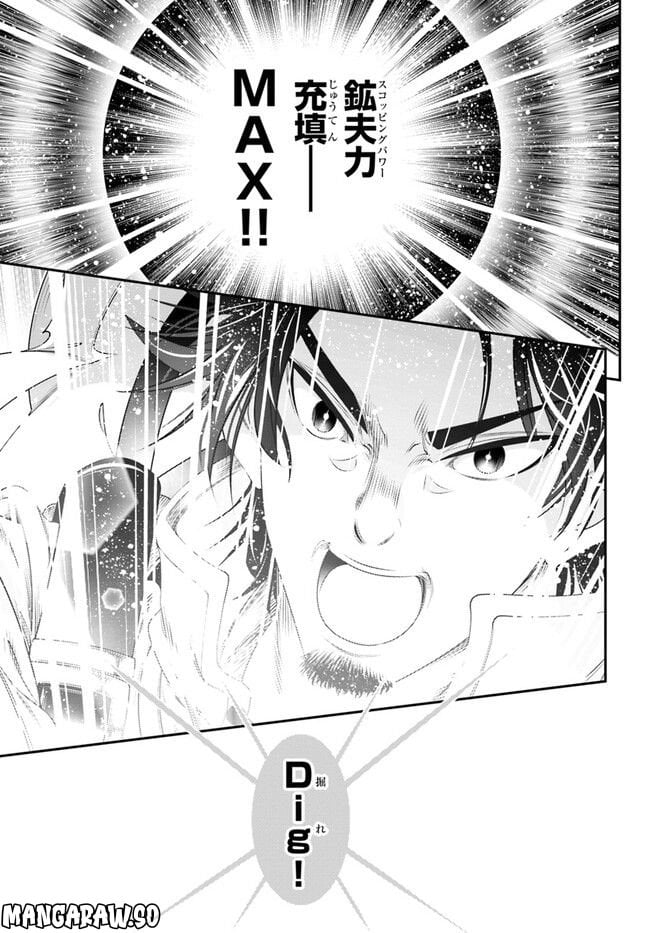 スコップ無双 – スコップ波動砲! 漫画 第39話 - Trang 9
