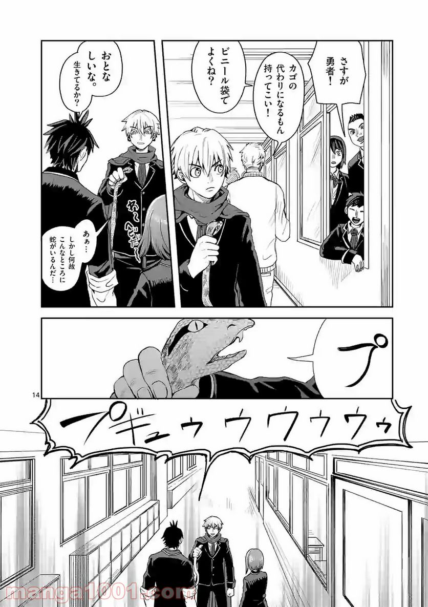 勇者は校則違反になりますか？ - 第7話 - Page 14